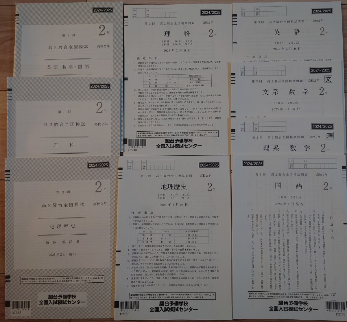 2025年2月実施 第3回 高2 駿台全国模試 書き込みなし