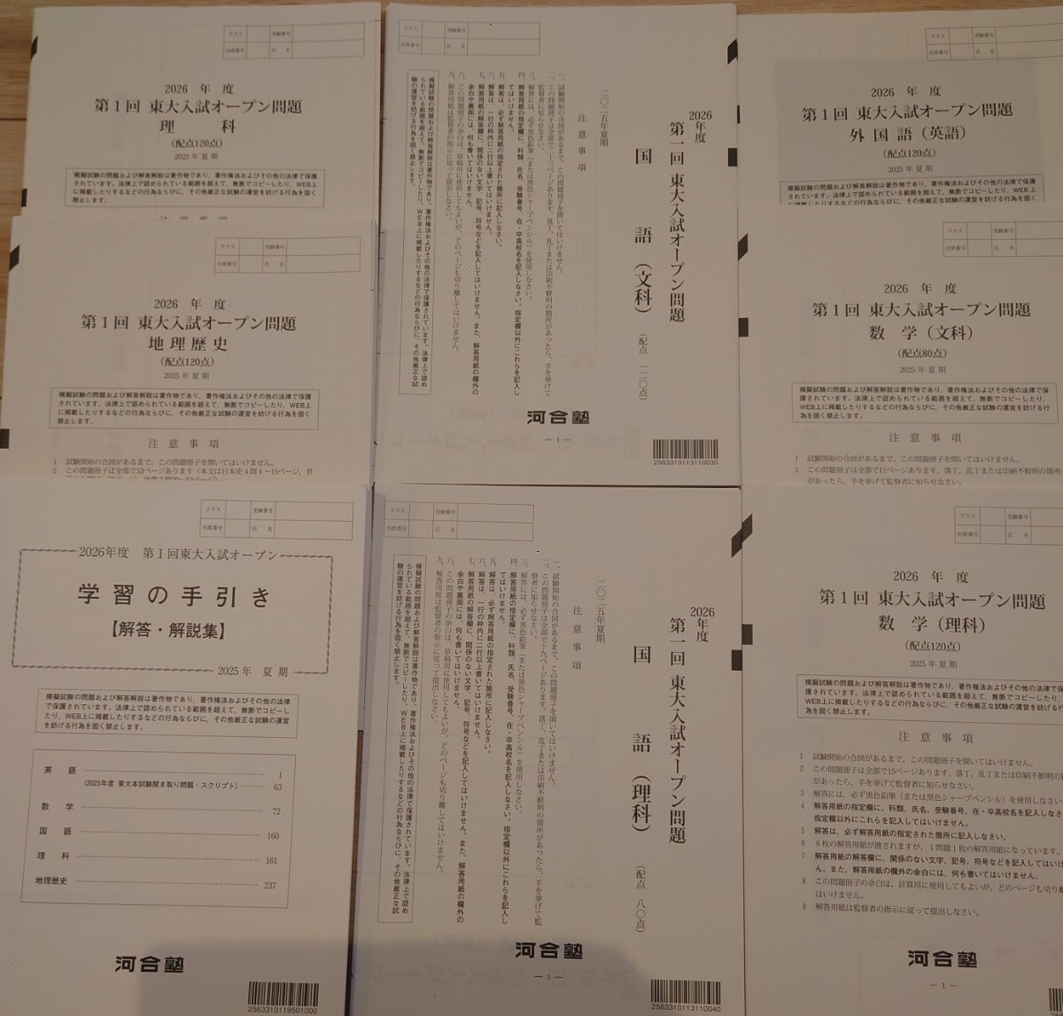 2025年夏実施 第1回 東大入試オープン 河合塾 書き込みなし