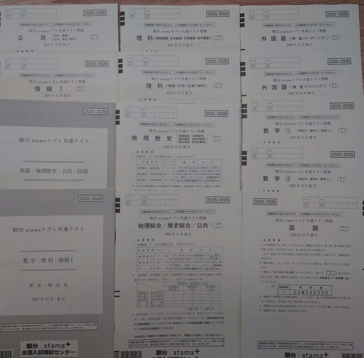 2025年12月実施 駿台 プレ共通テスト模試 書き込みなし