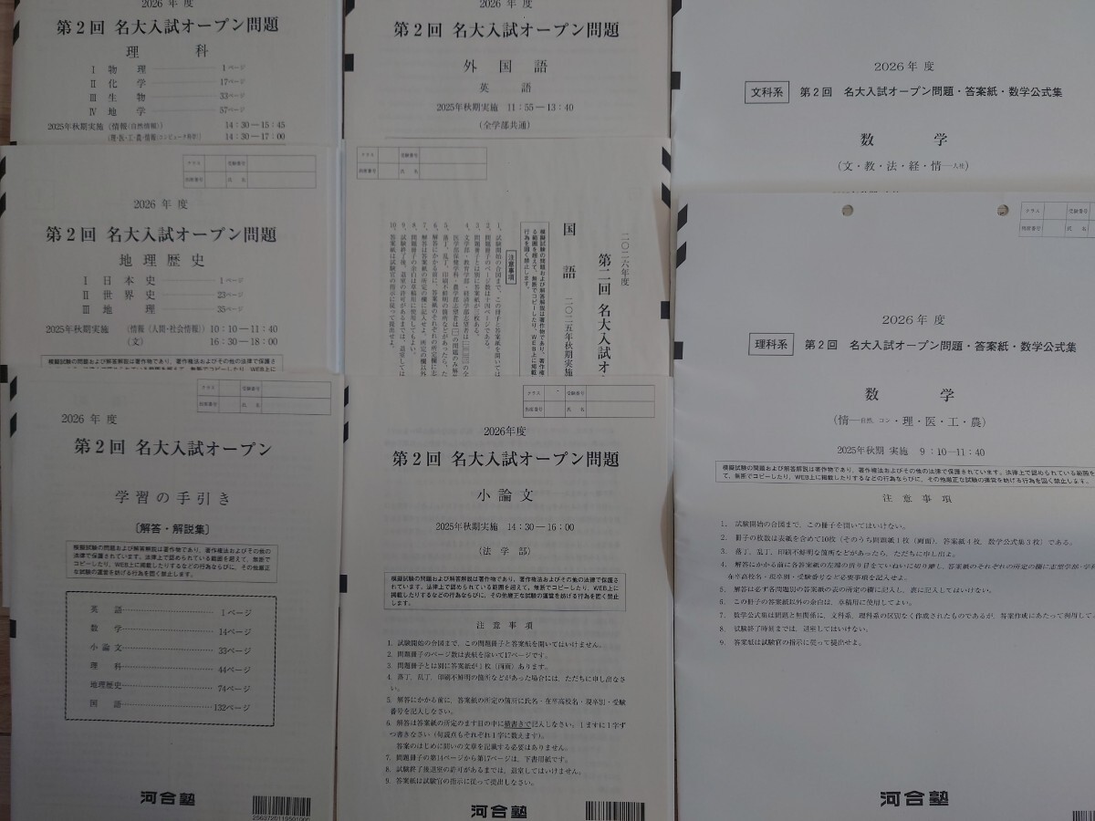 2025年実施 第2回 名大入試オープン 河合塾 書き込みなし