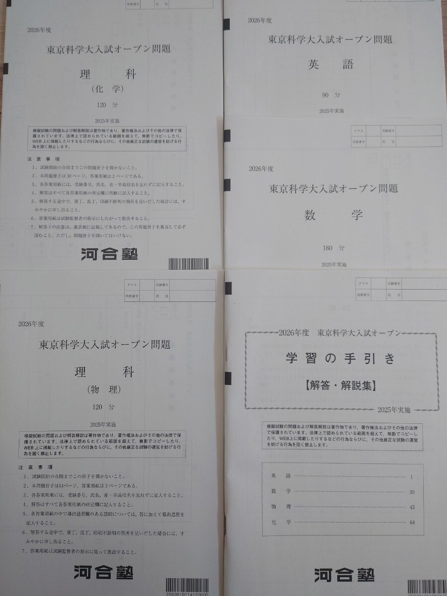 2025年実施 東京科学大入試オープン 書き込みなし