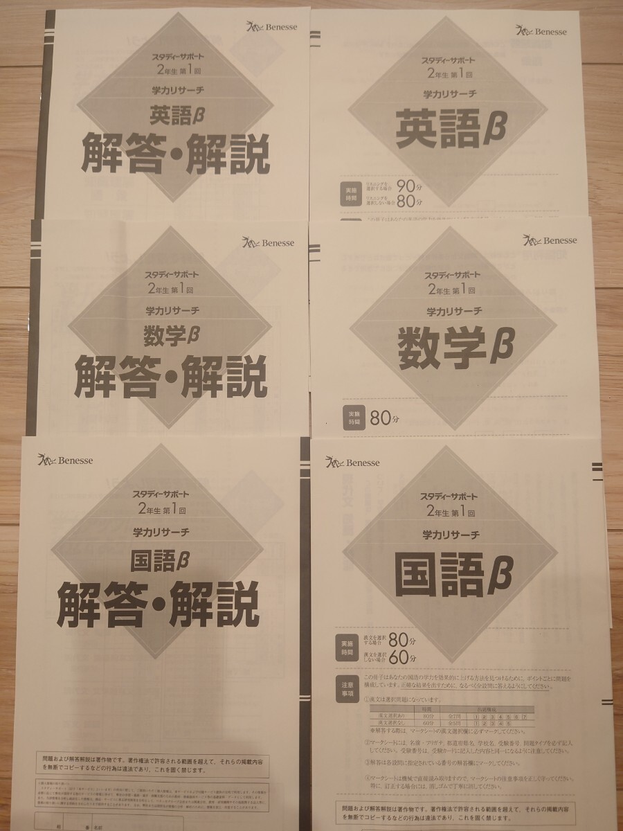 2026年度 高校2年 第1回 スタディーサポート ベネッセ