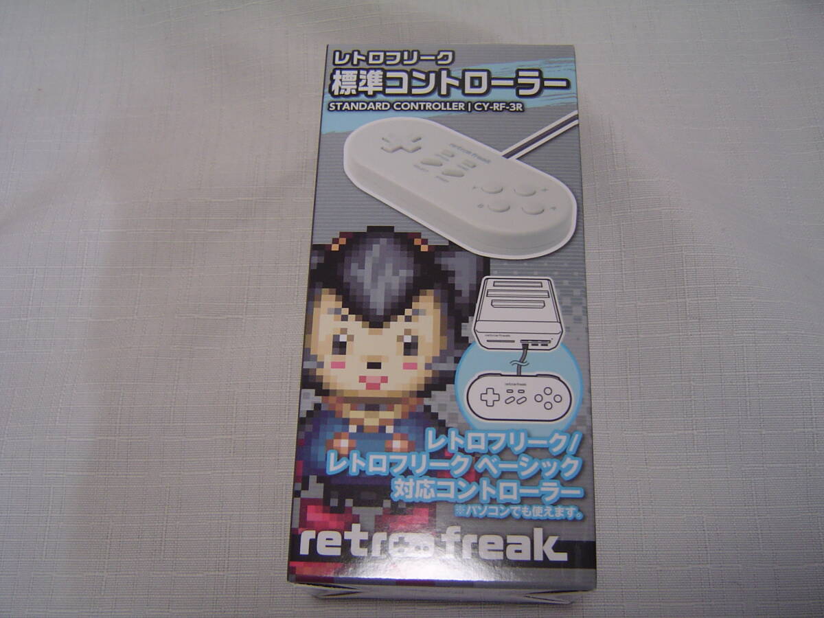 レトロフリーク 標準コントローラー 新品未使用品未開封品