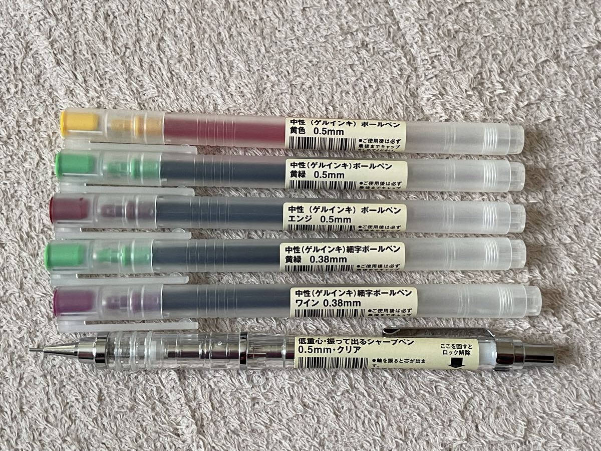 無印良品 ゲルインキ ボールペン 低重心 振って出る シャーペン 0.5mm 0.38mm 細字 エンジ 黄色 黄緑 ワイン クリア セット