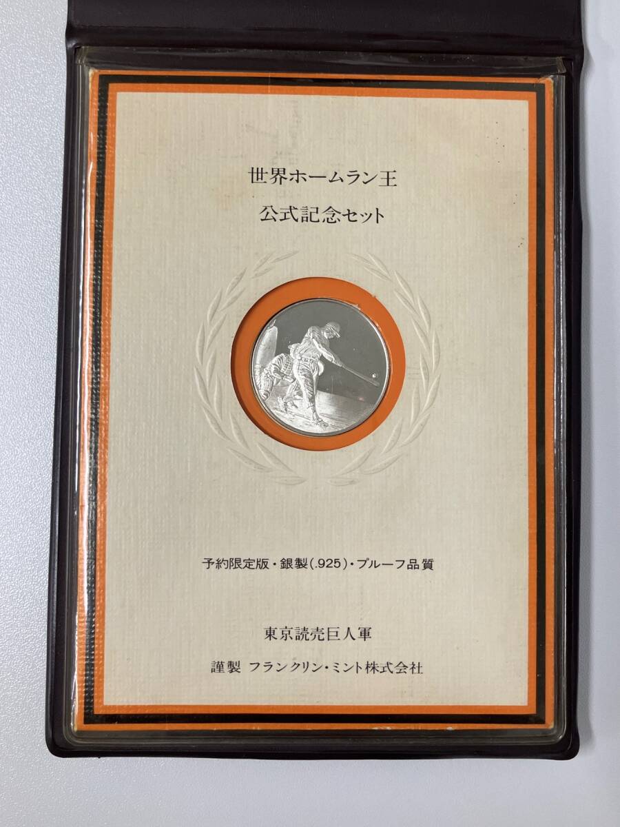 王貞治 世界ホームラン王 公式記念セット 記念メダル 銀製 925 プルーフ