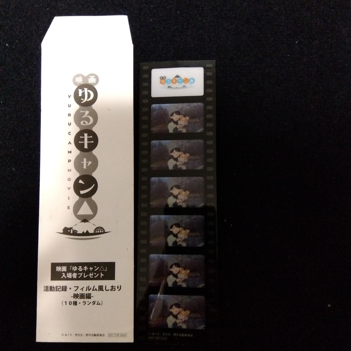映画 ゆるキャン△ 入場者プレゼント 活動記録 フィルム風しおり 映画編 斉藤恵那 非売品 おまけ ゆるキャン えな 恵那