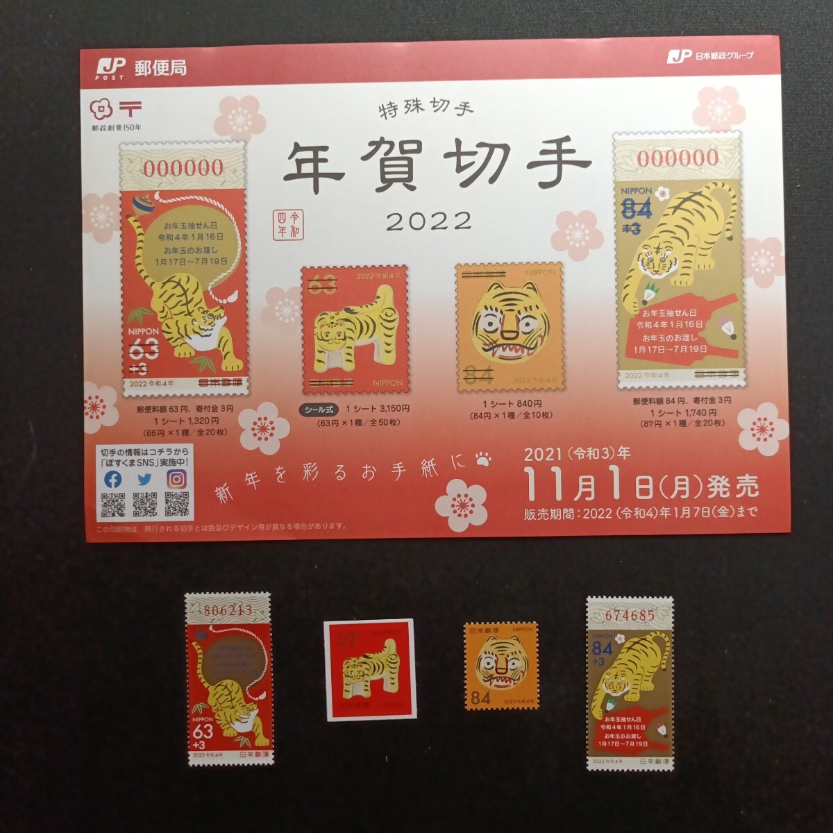 ★令和4年年賀切手。（2022年）。虎年。美品。お年玉年賀切手。年賀切手。お年玉切手。記念切手。令和切手。切手。4点set+解説書。