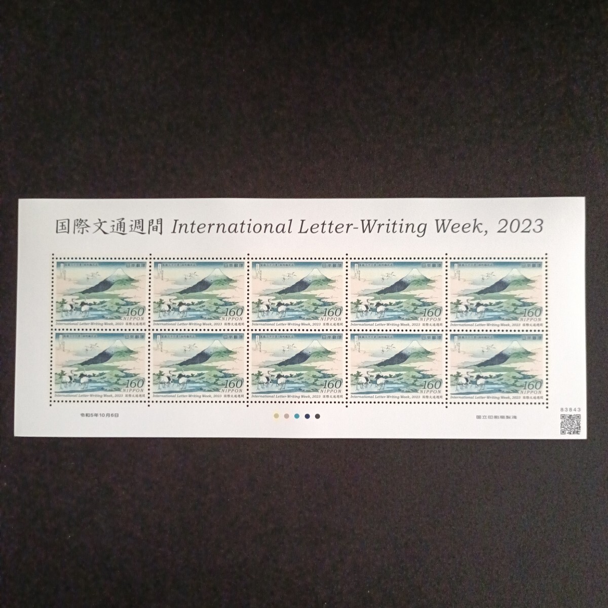 ★国際文通週間。（2023年）。令和5年。極美品。葛飾北斎画「冨嶽三十六景」。相州梅沢左。文通週間。令和切手。記念切手。記念。160-。