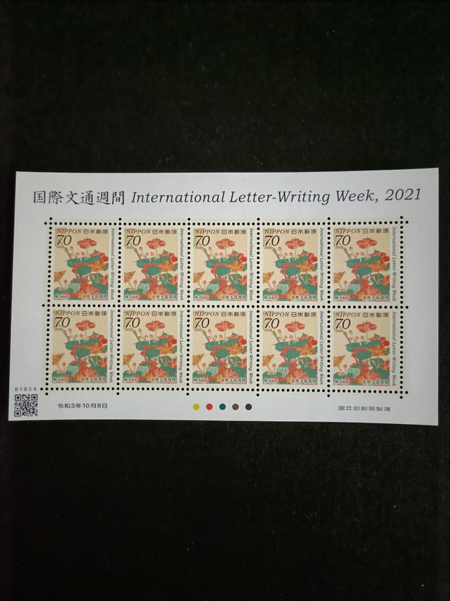 ★国際文通週間。（2021年）。令和3年。極美品。葛飾北斎画「鴨 白粉花」。文通週間。令和切手。記念切手。記念。