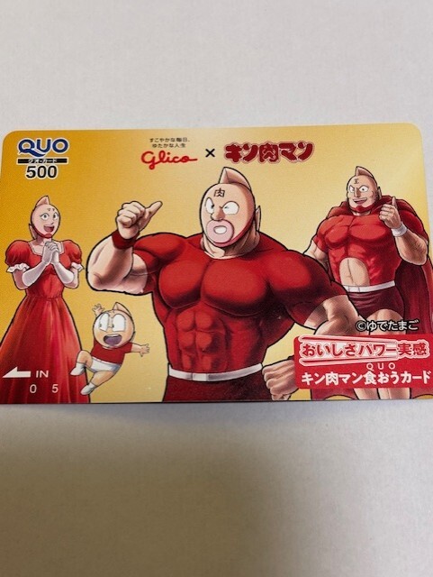 キン肉マン　グリコ　クオカード　テレカ