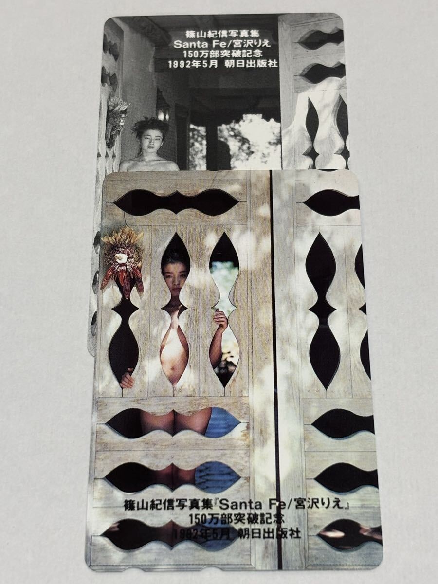 宮沢りえ　サンタフェ　2枚組テレカ　テレホンカード