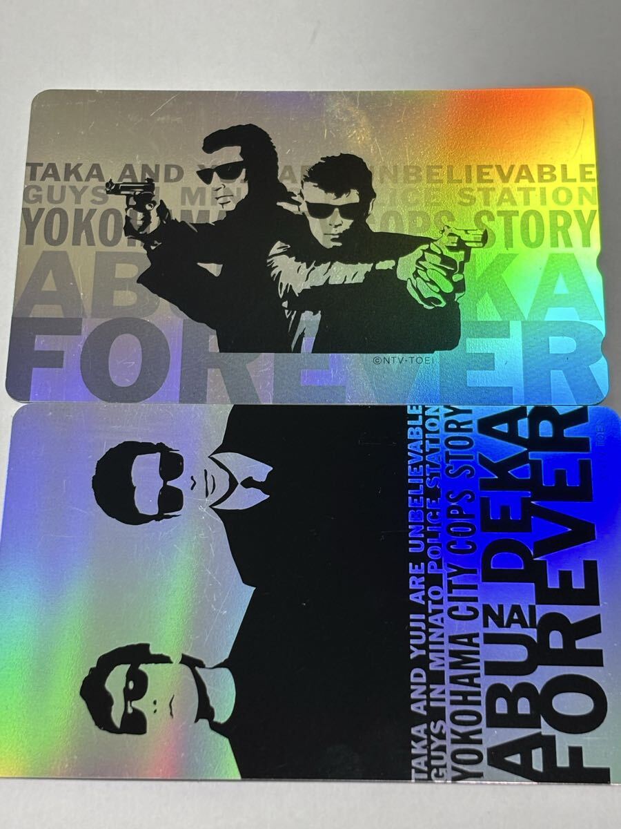 あぶない刑事　2枚組テレカ　テレホンカード