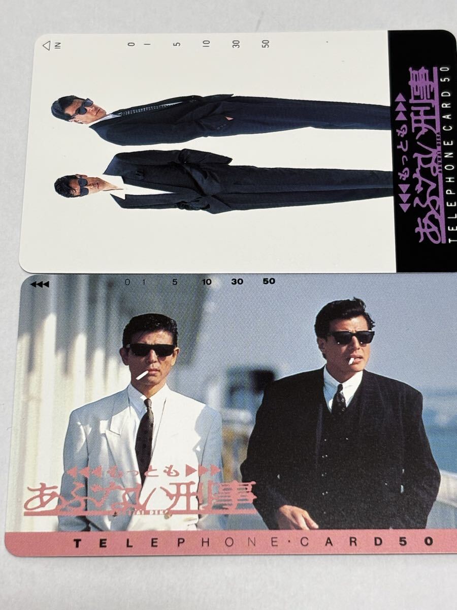 あぶない刑事　2枚組テレカ　　テレホンカード