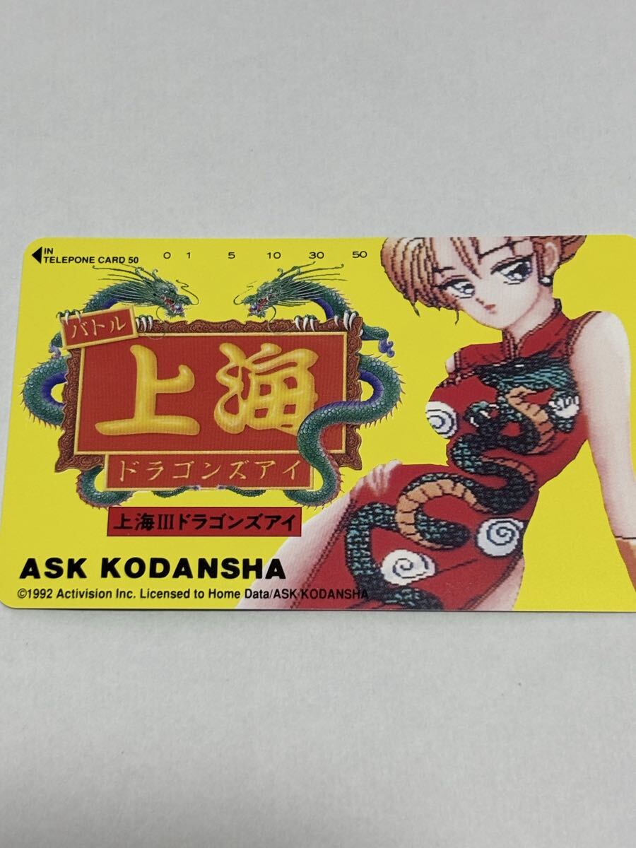 上海ドラゴンズアイ　ゲームテレカ　テレホンカード