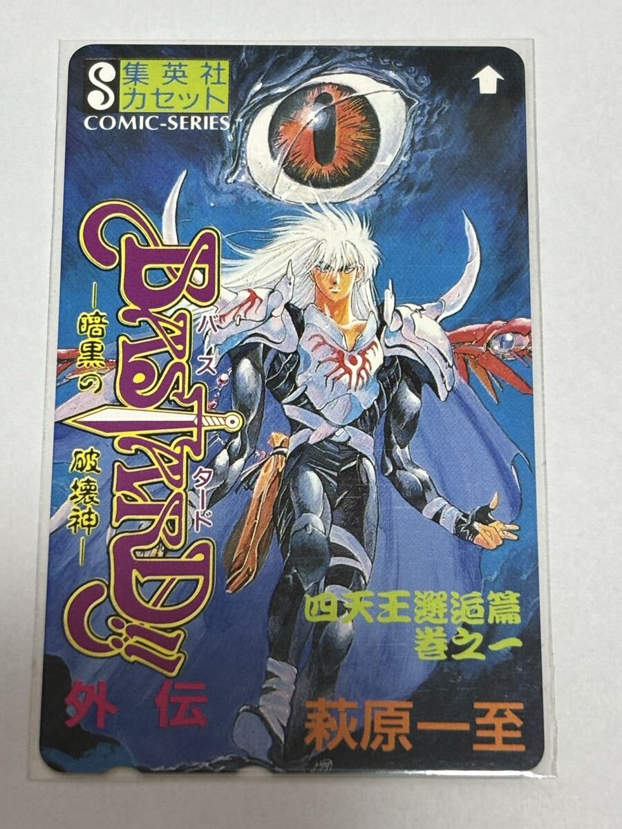 バスタード　集英社　テレカ　テレホンカード