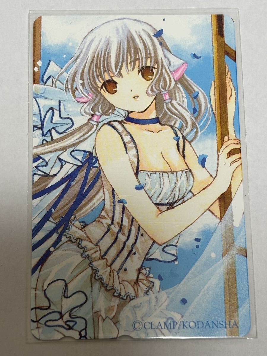 CLAMP ちょびっツ　テレカ　テレホンカード