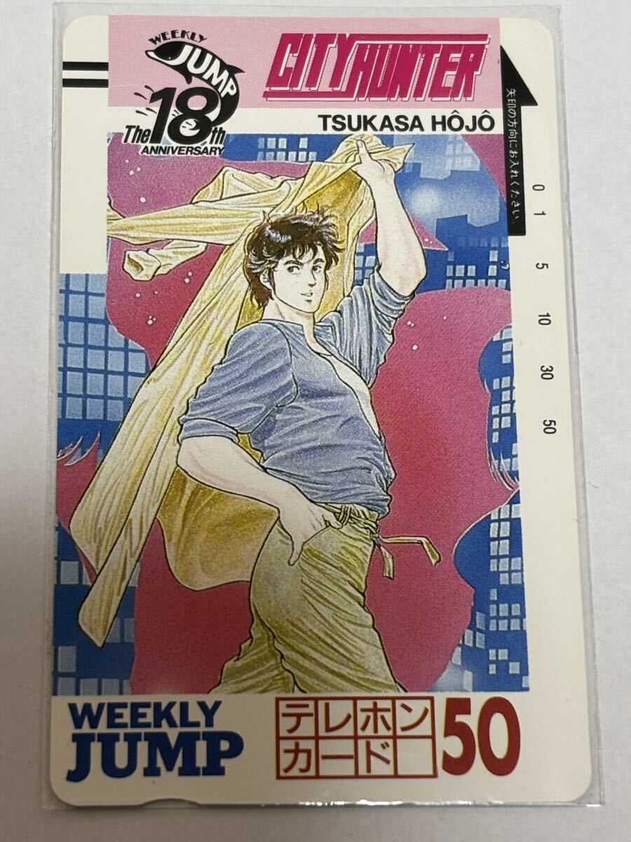 シティーハンター　ジャンプ抽選テレカ　テレホンカード