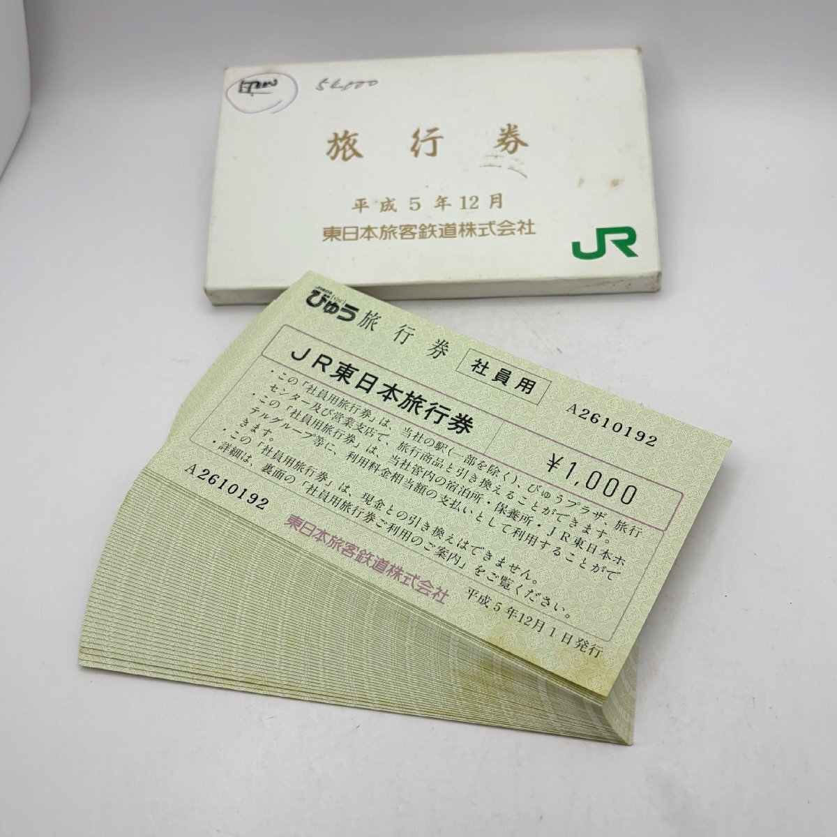 1円～/東日本旅客鉄道株式会社/JR東日本/びゅう/JR東日本旅行券/社員用旅行券/社員用/1,000円/54枚/54,000円分/P097