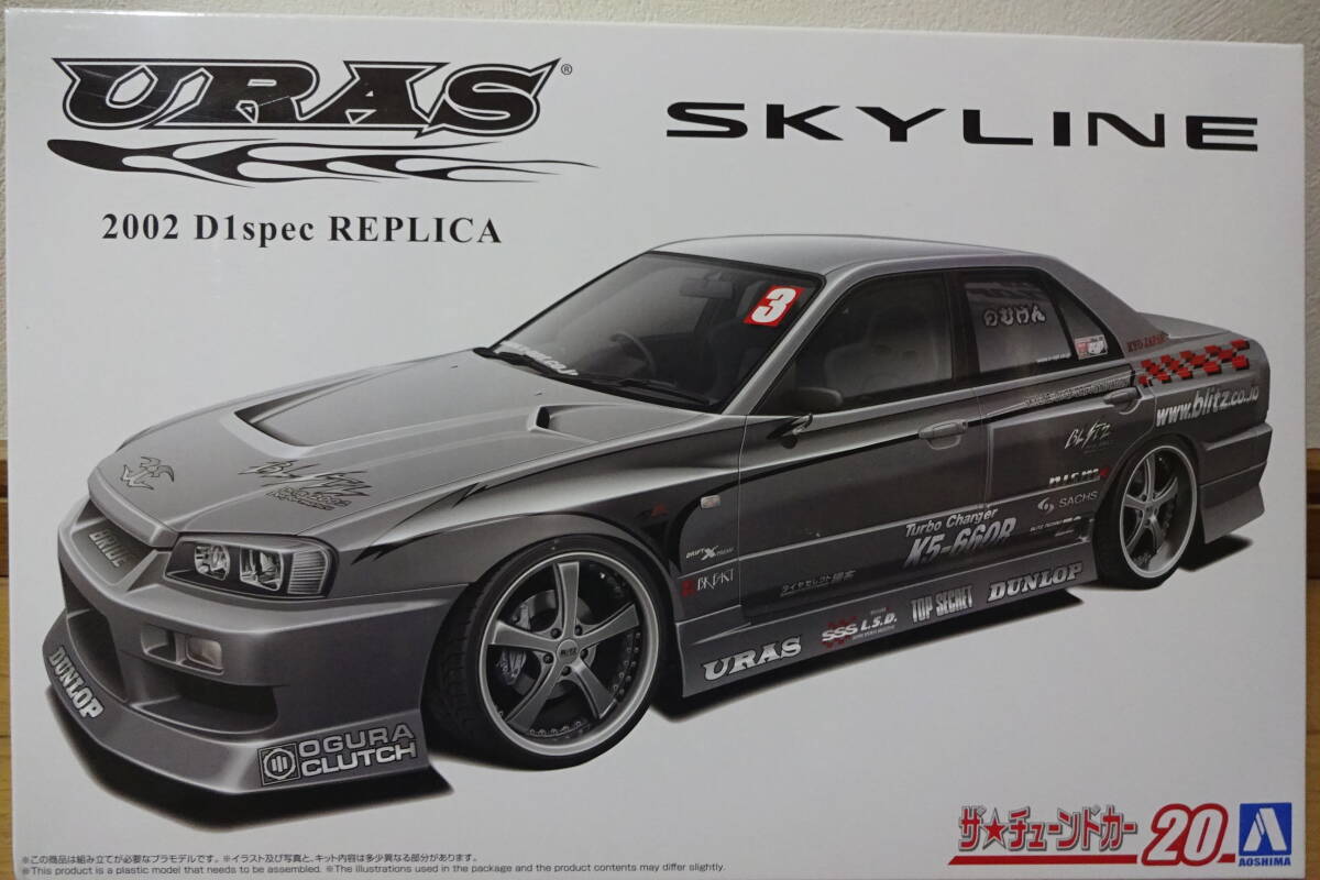 アオシマ　1/24　URAS　2002　D1Specレプリカ　ER34スカイライン