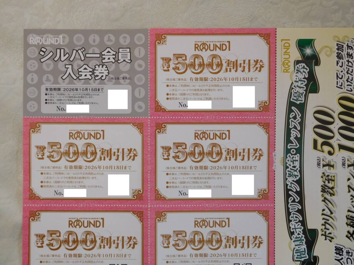 ROUND1 ラウンドワン 株主優待 2,500円 シルバー会員入会券他 2026年10月15日迄有効