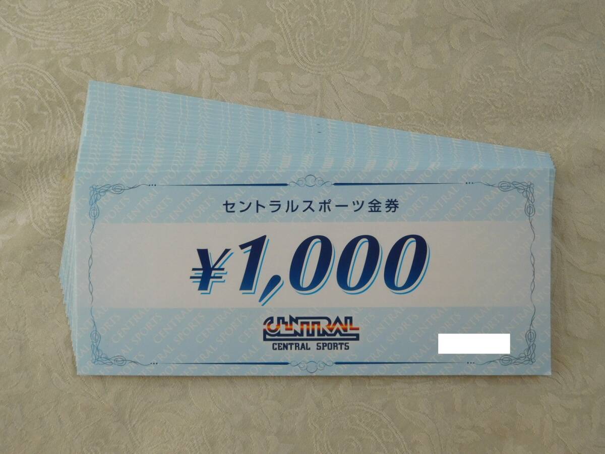 セントラルスポーツ 金券 1,000円券20枚 合計20,000円 来年1月末まで有効