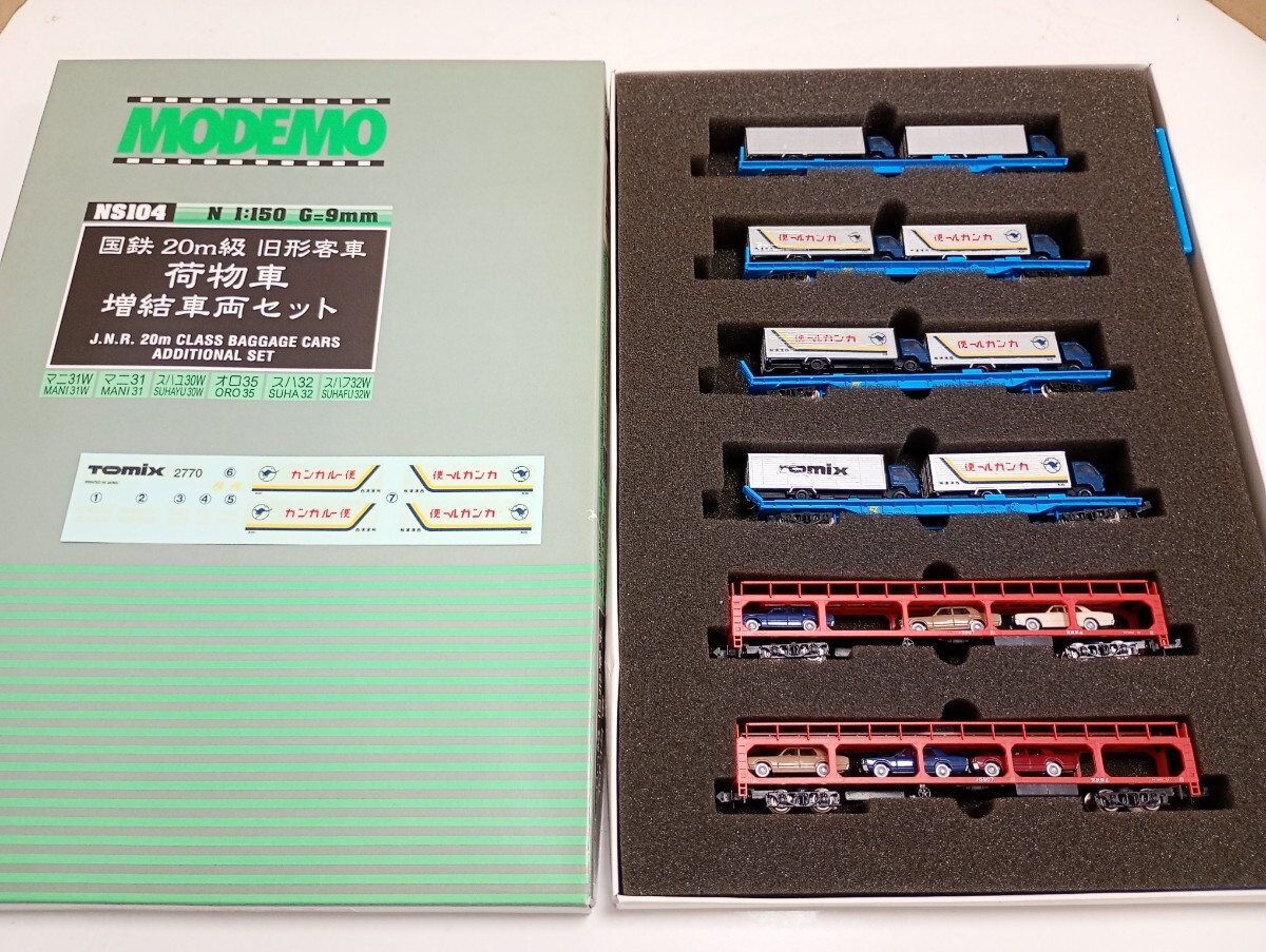 【0330G】【A2９】MODEMO　モデモ 鉄道模型 Nゲージ　国鉄20m級 旧形客車　荷物車増結車両セット　鉄道模型　コレクション 