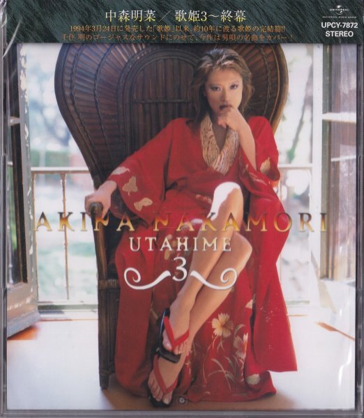 《新品》即決Z【中森明菜 歌姫 3～終幕】帯付/未開封