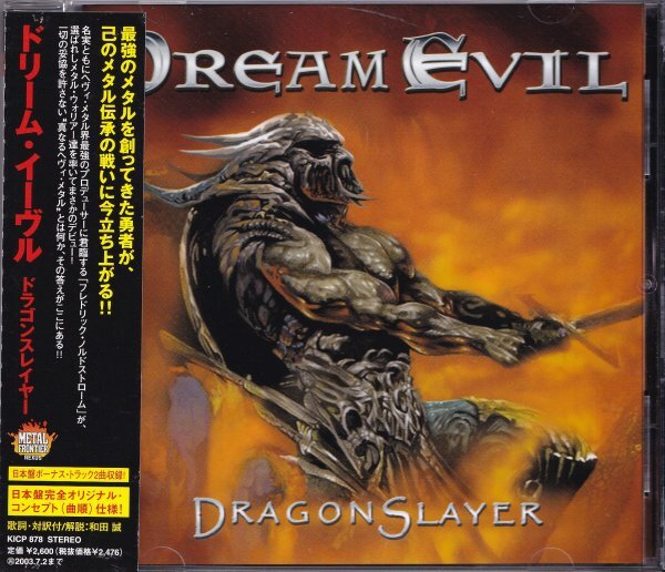 《美品》即決C【ドリーム・イーヴル DREAM EVIL ドラゴンスレイヤー Dragonslayer 初回盤 日本限定 ボーナストラック】帯付/廃盤
