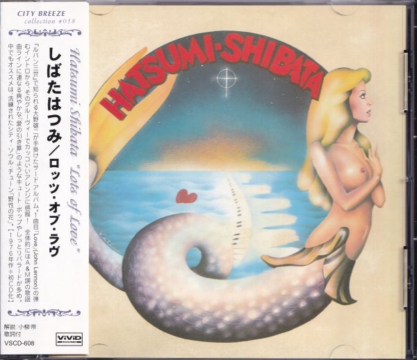 《美品》即決D【しばたはつみ ロッツ・オブ・ラブ Lots Of Love～シティ・ポップ名盤！】帯付/貴重盤/廃盤