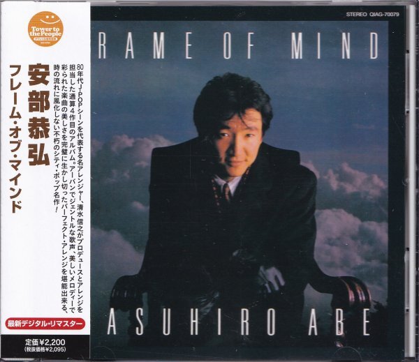 《美品》即決D【安部恭弘 / フレーム・オブ・マインド FRAME OF MIND～シティ・ポップ名盤！】帯付/貴重盤/廃盤