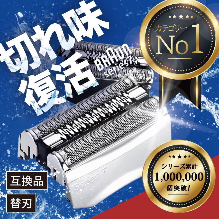 ブラウン シリーズ7 替え刃 70S 70B シルバー BRAUN 電動 シェーバー 替刃 交換用 部品 髭剃り カセット 一体型 F/C70S-3Z Z151