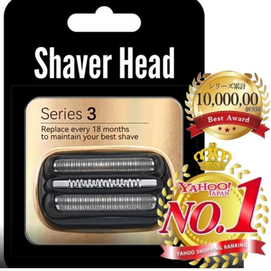 ブラウン シリーズ3 替刃 互換品 シリーズ3/21B 32B 32S 交換 BRAUN 網刃 内刃一体型 髭剃り 替え刃 braun series3 ブラック 黒