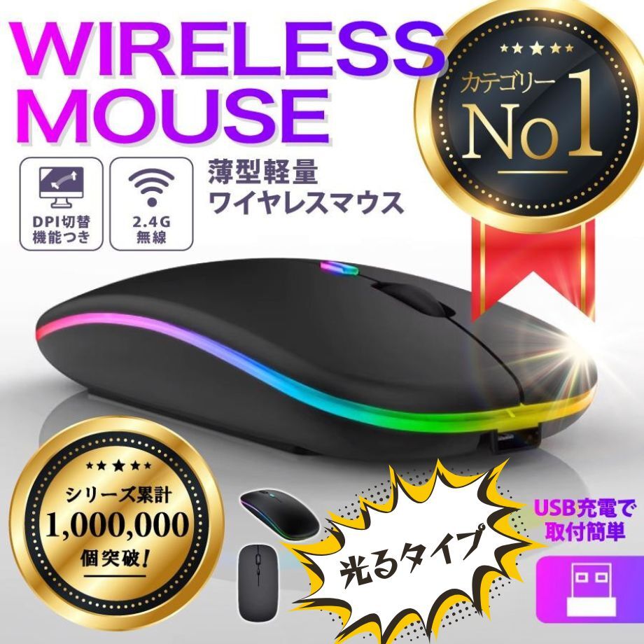 ワイヤレス マウス Bluetooth 無線 静音 超軽量 USB 薄型 ブラック 光る ゲーミング マウス Bluetooth5.1 2.4Gマウス パソコン