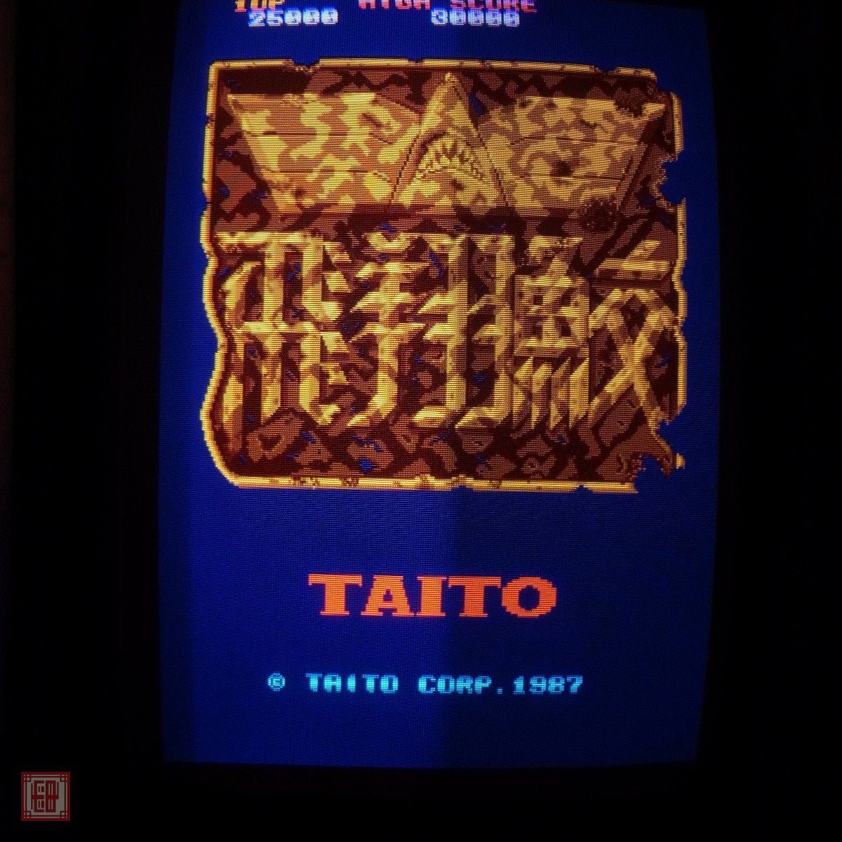 東亜プラン/タイトー 飛翔鮫 TOAPLAN TAITO イン取純正 動作確認済【20