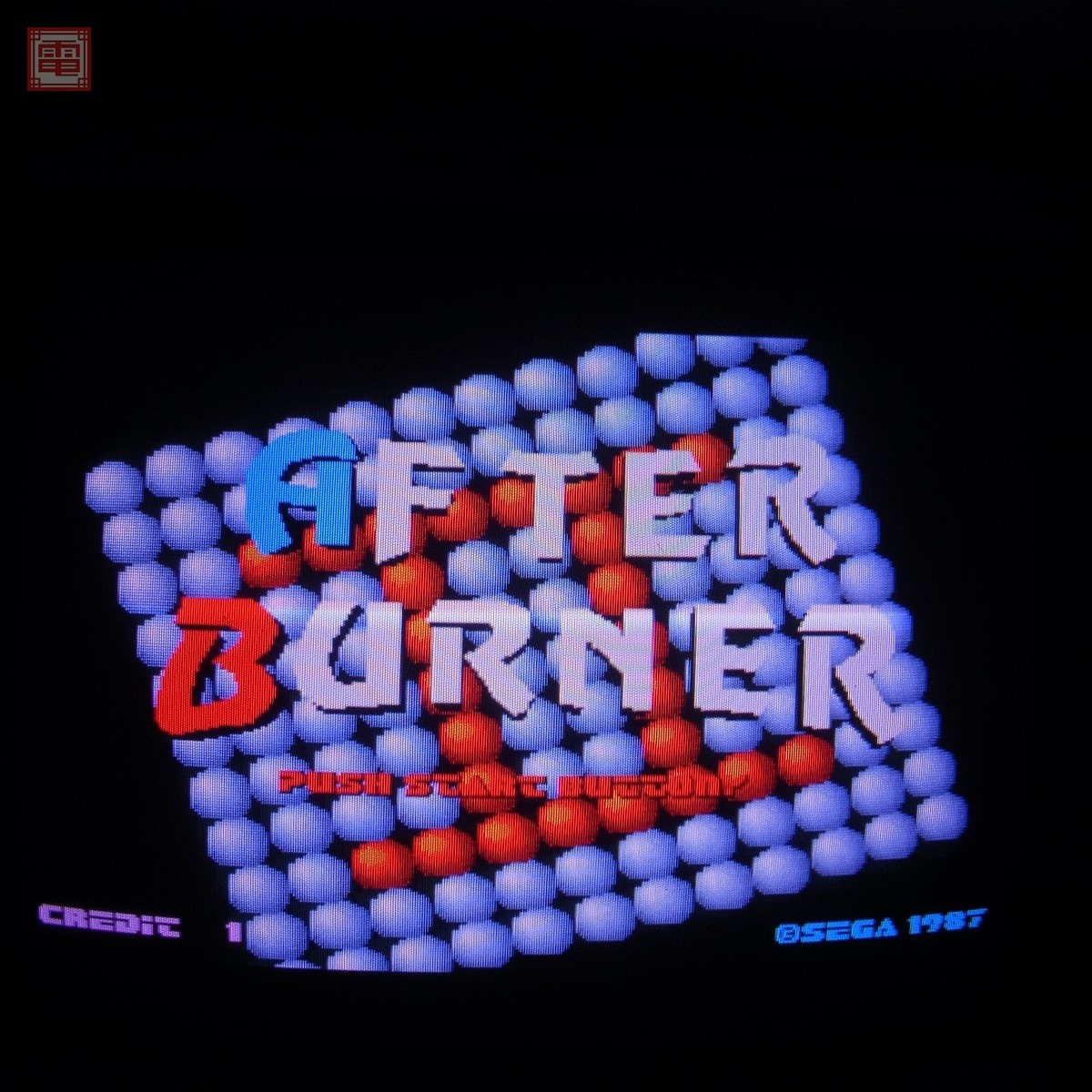 セガ/SEGA アフターバーナーII AFTER BURNER 2 おまけハーネス付き 動作確認済【20