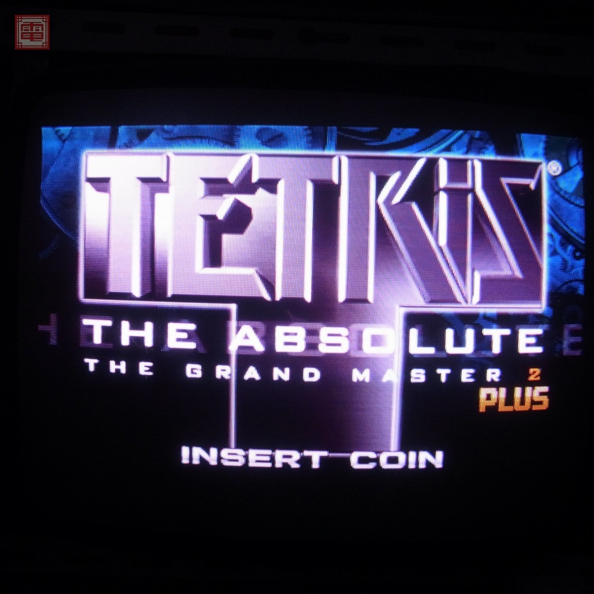 アリカ/彩京 テトリス ジ・アブソリュート ザ・グランドマスター2プラス TETRIS TGM2+ ARIKA PSIKYO インスト純正 チラシ付 動作確認済【20