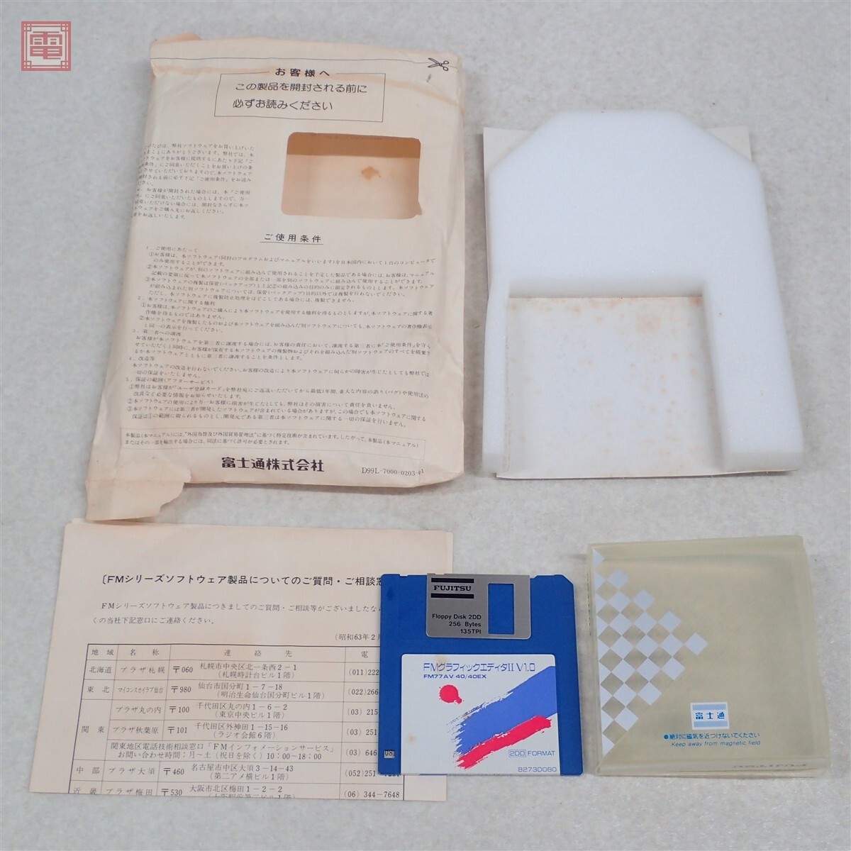 動作保証品 FM-77AV40/40EX FMグラフィックエディタII V1.0 富士通【10