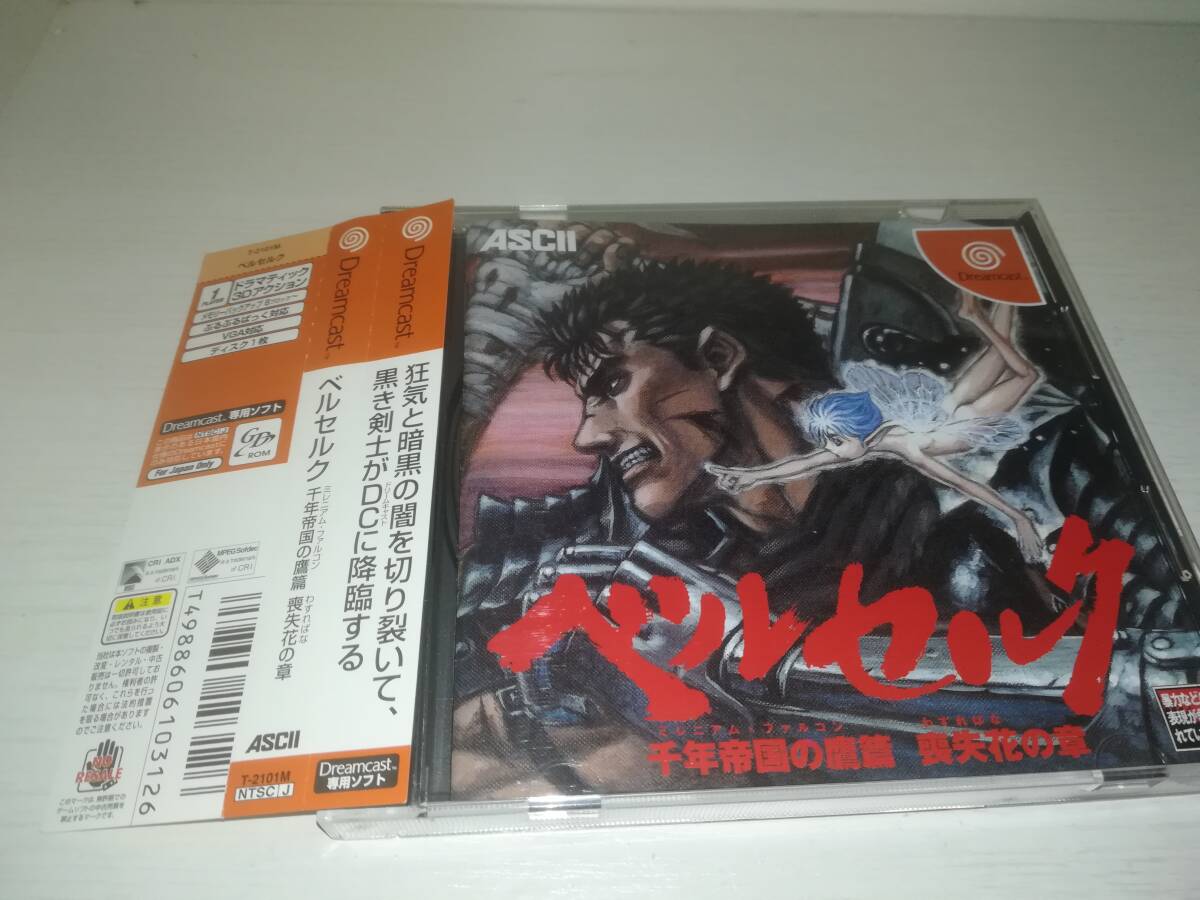 DC ドリームキャスト ベルセルク 千年帝国の鷹篇 喪失花の章 BERSERK 帯・葉書付きです