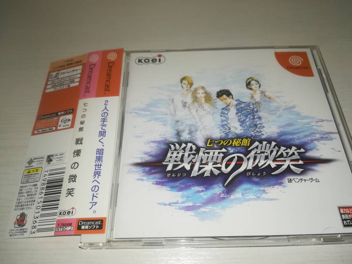 DC ドリームキャスト 七つの秘館 戦慄の微笑 帯・葉書付きです