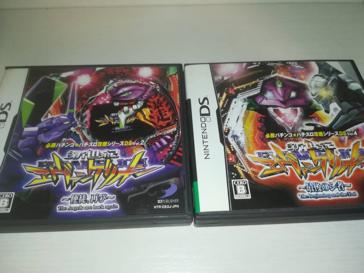 NDS ニンテンドーDS 必殺パチンコ・パチスロ攻略シリーズDS 新世紀エヴァンゲリオン 使徒、再び・最期のシ者 2本セット パチンコsimulator