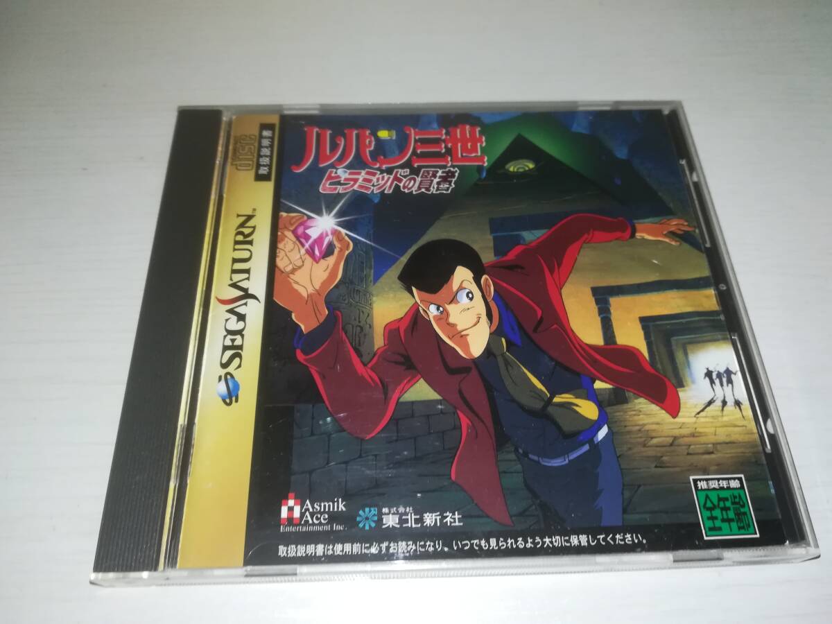 SS セガサターン ルパン三世 ピラミッドの賢者