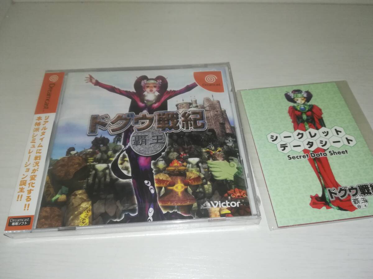 DC ドリームキャスト 新品未開封 ドグウ戦紀 覇王 特典 シークレット データシート付きです DOGU SENKI HAOH
