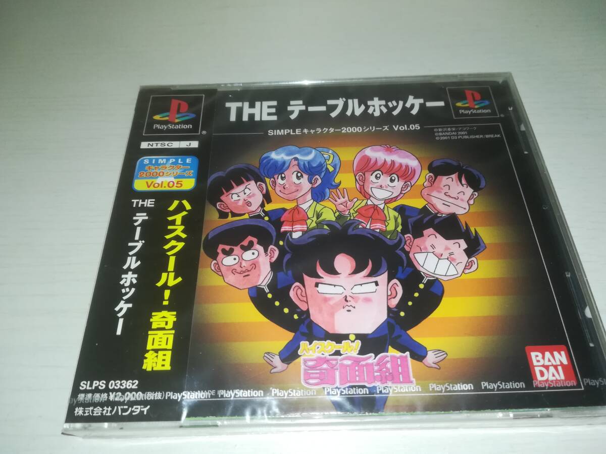PS プレイステーション 新品未開封 ハイスクール! 奇面組 THEテーブルホッケー SIMPLE キャラクター2000シリーズ Vol.05
