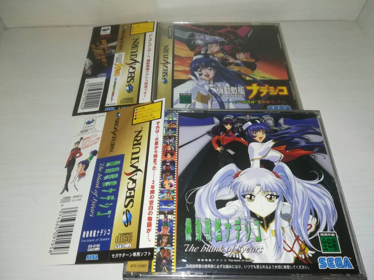 SS セガサターン 機動戦艦ナデシコ やっぱり最後は『愛が勝つ』?・The blanck of 3years 2本セット 帯付きです