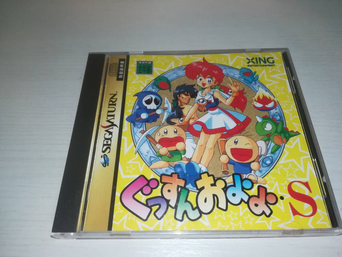 SS セガサターン ぐっすんおよよ・S GUSSUN OYOYO・S