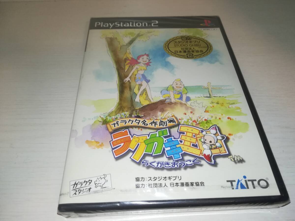 PS2 新品未開封 ガラクタ名作劇場 ラクガキ王国 スタジオギブリ