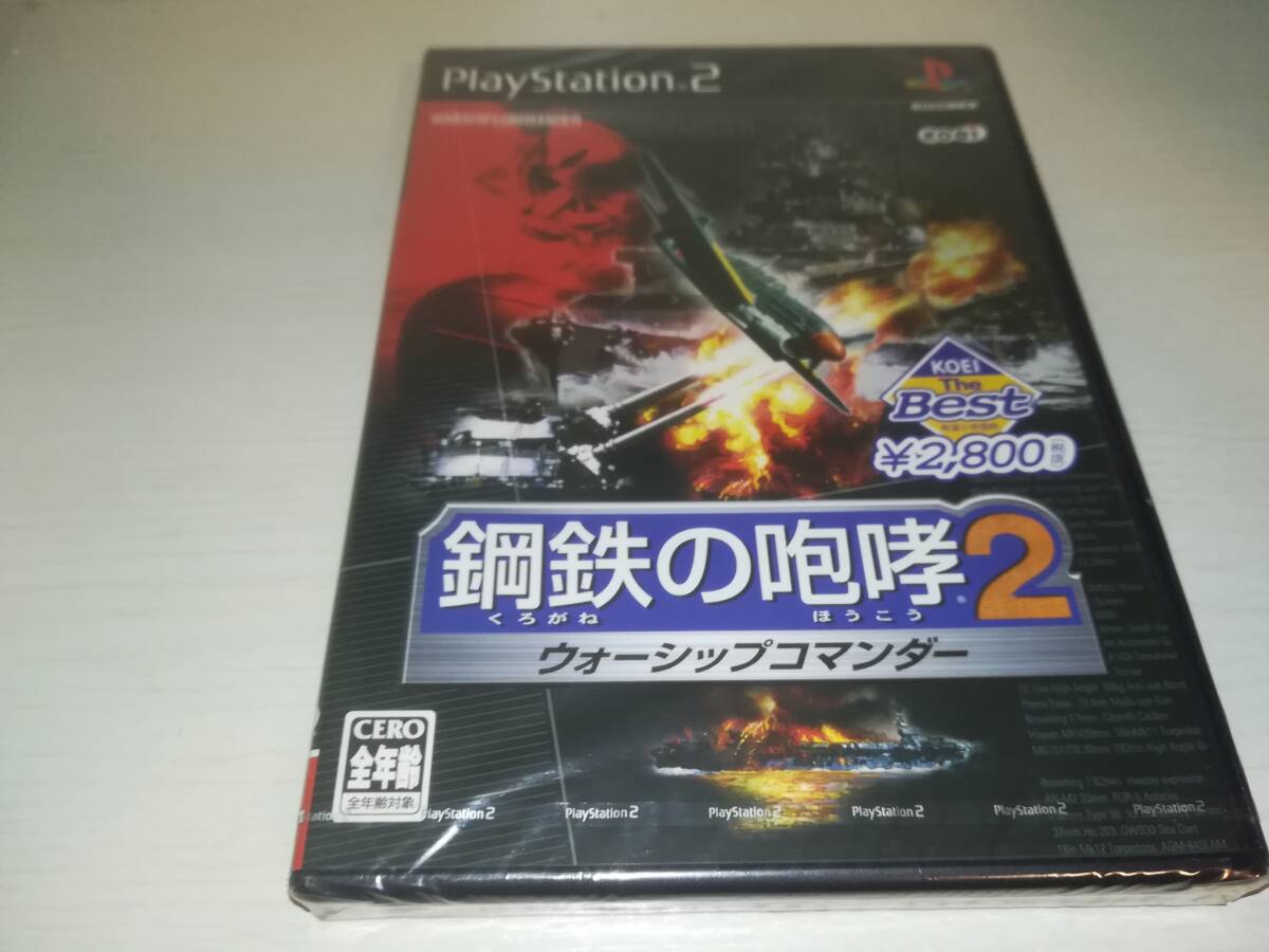 PS2 新品未開封 鋼鉄の咆哮 2 ウォーシップコマンダー KOEI The Best