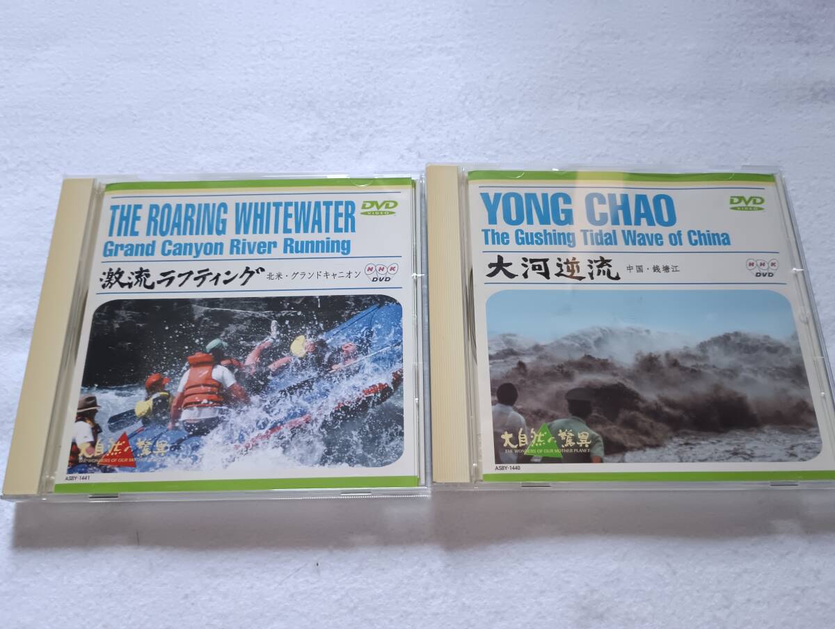 【中古DVD 大自然の驚異 激流ラフティング～北米・グランドキャニオン～/大河逆流～中国・銭塘江～ 2巻セット】