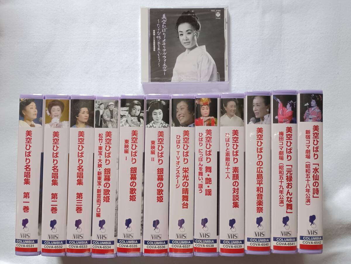 【VHSビデオテープ 美空ひばりメモリアル・フォーエヴァー 12本セット＋CD】