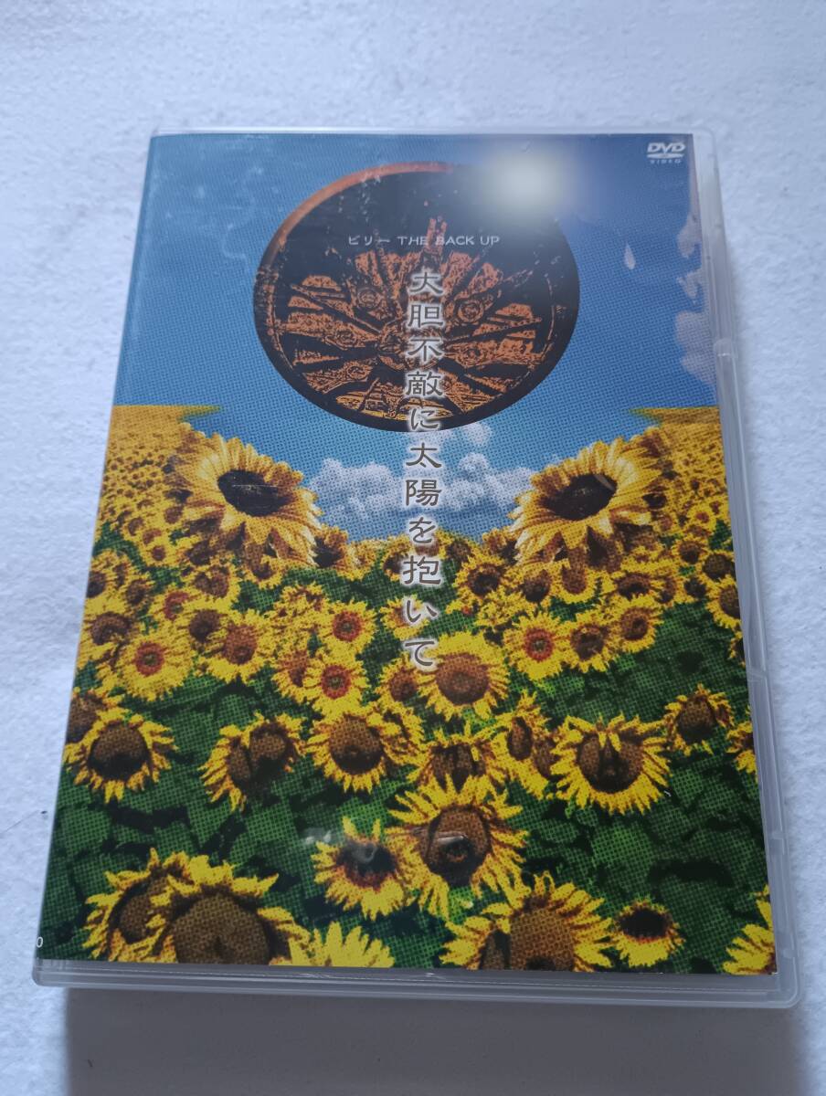 【中古DVD ビリー 大胆不敵に太陽を抱いて】